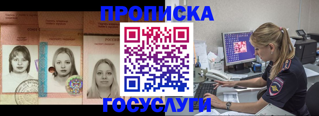 временная регистрация для всех в Ельце