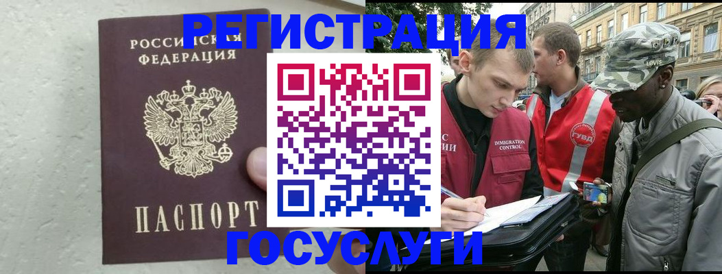 временная регистрация госуслуги в Ельце