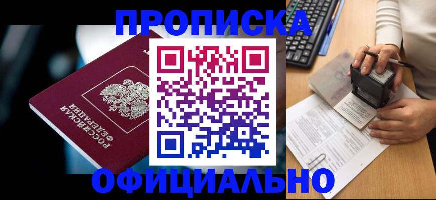 прописка штамп в Ельце