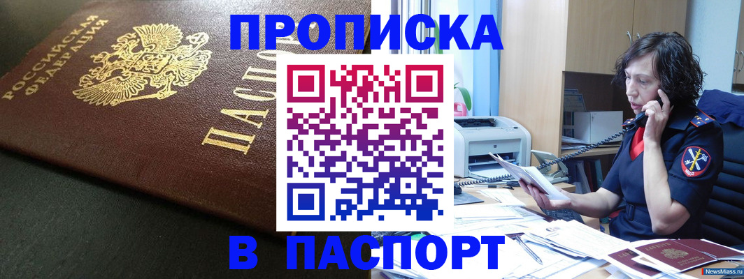 прописка 2025 в Ельце