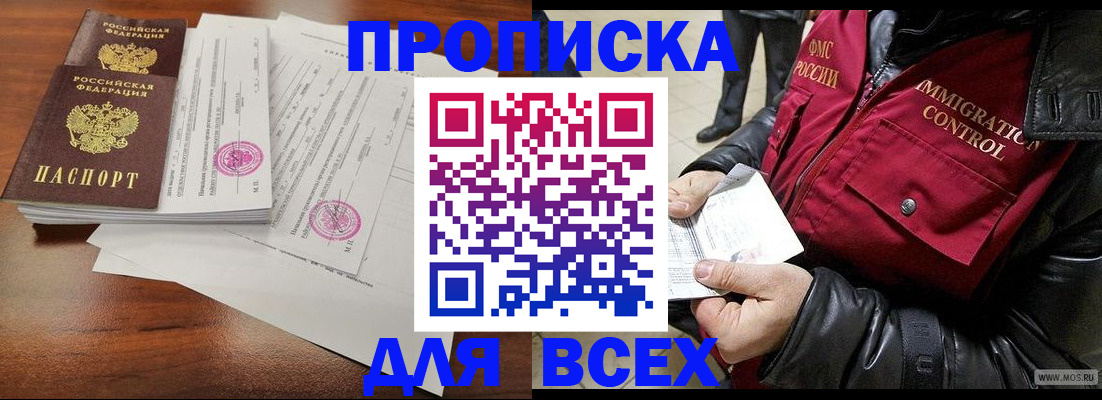 прописка регистрация в Ельце